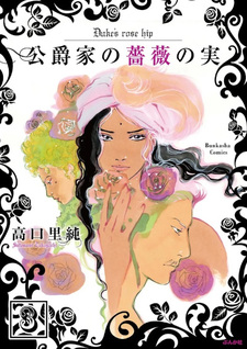 Kōshakuke no Bara no Mi