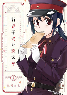 Koushin Koinu ni Koibumi wo