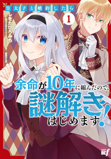 Kōtaishi to Konyaku Shitara Yomei ga 10-nen ni Chijinda no de, Nazo Toki Hajimemasu!