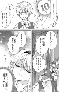 Kōtaishi to Konyaku Shitara Yomei ga 10-nen ni Chijinda no de, Nazo Toki Hajimemasu!