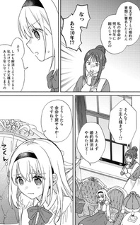 Kōtaishi to Konyaku Shitara Yomei ga 10-nen ni Chijinda no de, Nazo Toki Hajimemasu!