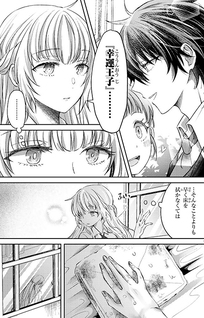 Kouun Ouji to Fuun Reijou ga Sousai Kekkon shitara Dekiai ga Hajimarimashita