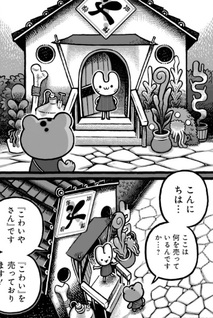 Kowai Ya-san