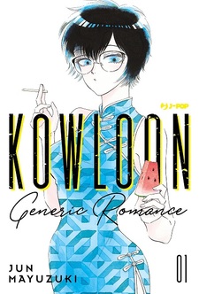 Kowloon Generic Romance