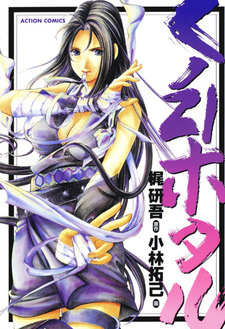 Ku no 21 Hotaru