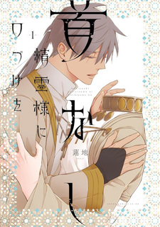 Kubinashi Seirei-sama ni Kuchizuke wo