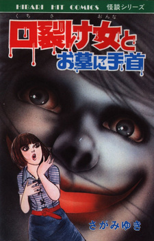 Kuchisake Onna to Ohaka ni Tekubi