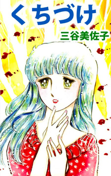 Kuchizuke