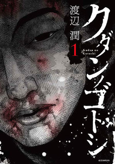 Kudan no Gotoshi