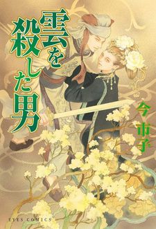 Kumo o Koroshita Otoko