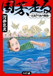 Kuniyoshi Hashiru - Bunsei Kiteretsu Sōdō -