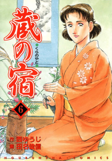 Kura no Yado