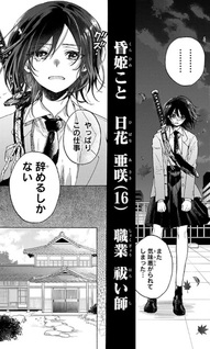 Kurahime to Koikarasu