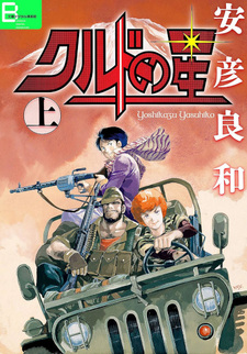 Kurudo no Hoshi