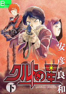 Kurudo no Hoshi