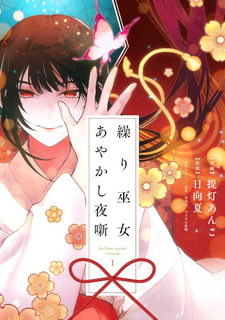 Kurimiko Ayakashi Yobanashi - Otsukare-san desu, Gokurō-sama