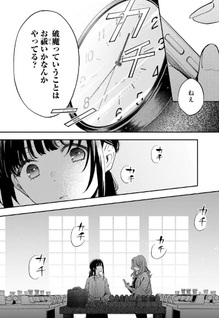Kurimiko Ayakashi Yobanashi - Otsukare-san desu, Gokurō-sama