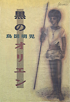 Kuro no Orien