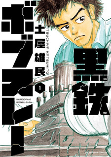 Kurogane Bobsled