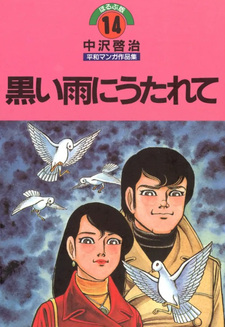 Kuroi Ame ni Utarete