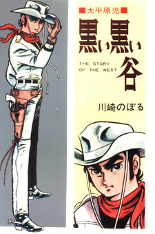 Taihei Genji: Kuroi Kuroi Tani
