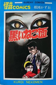 Kuroi Nekomen