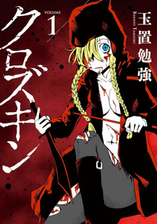 Kurozukin