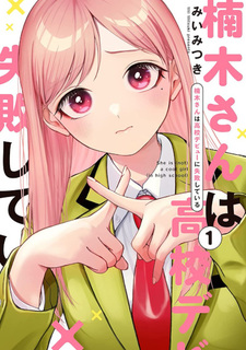 Kusunoki-san wa Kōkō Debut ni Shippai shite Iru