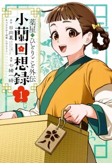 Kusuriya no Hitorigoto Gaiden - Xiaolan Kaisouroku