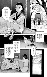 Kusuriya no Hitorigoto Gaiden - Xiaolan Kaisouroku