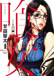 Kuu Onna