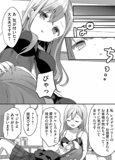 Kuzu Rōninsei, Jinsei ga Tsurai node Yoru no Oneesan wo Yondemita