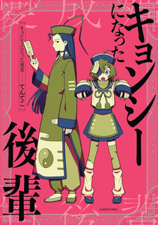 Kyongshi ni Natta Kohai