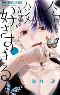 Kyou mo Hajime-senpai ga Suki sugiru
