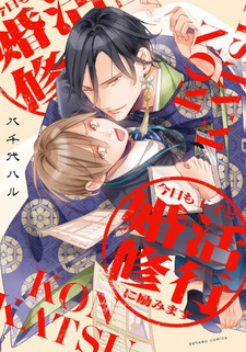 Kyō mo Ōji to Konkatsu Shūgyou ni Hagemimasu