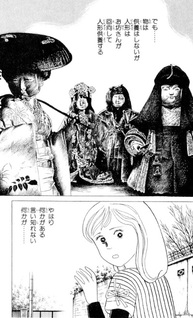 Kyōfu no Karakuri Ningyō