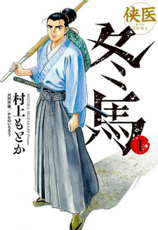 Kyōi Touma