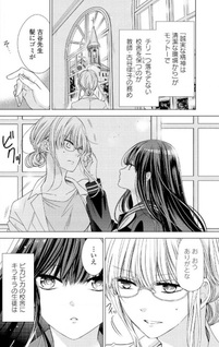 Kyōshi × Seito No Yuri Anthology Comic