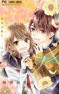 Kyutto musunde, suki