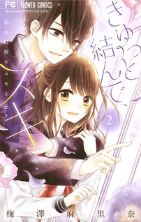 Kyutto musunde, suki