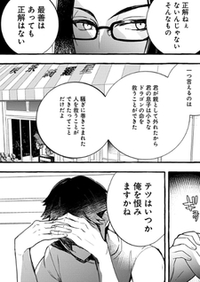 Kyuubo: Suterareteta Dragon Hirotta, Kaikata