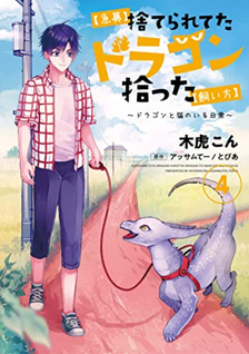 Kyuubo: Suterareteta Dragon Hirotta, Kaikata
