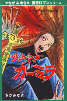 Kyūketsu Shōjo Karmira
