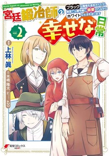Kyuutei Tanyashi no Shiawase na Nichijou - Black na Shokuba wo Tsuihousareta ga, Ringoku de Koushaku Reijou ni Dekiaisare Nagara White na Seikatsu Okurimasu