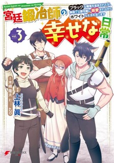 Kyuutei Tanyashi no Shiawase na Nichijou - Black na Shokuba wo Tsuihousareta ga, Ringoku de Koushaku Reijou ni Dekiaisare Nagara White na Seikatsu Okurimasu