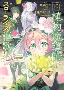 Kyūtei o Kubi ni Natta Shokubutsu Madōshi wa Slow Life o Ōka Suru