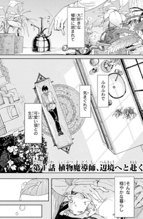 Kyūtei o Kubi ni Natta Shokubutsu Madōshi wa Slow Life o Ōka Suru