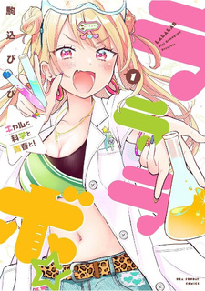 La La Lab⭐︎ - Gal to Kagaku to Seishun to!