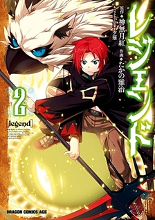 Legend (Masaharu Takano)