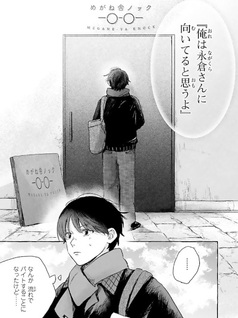 Lens no Saki, Kimi ga Waratta